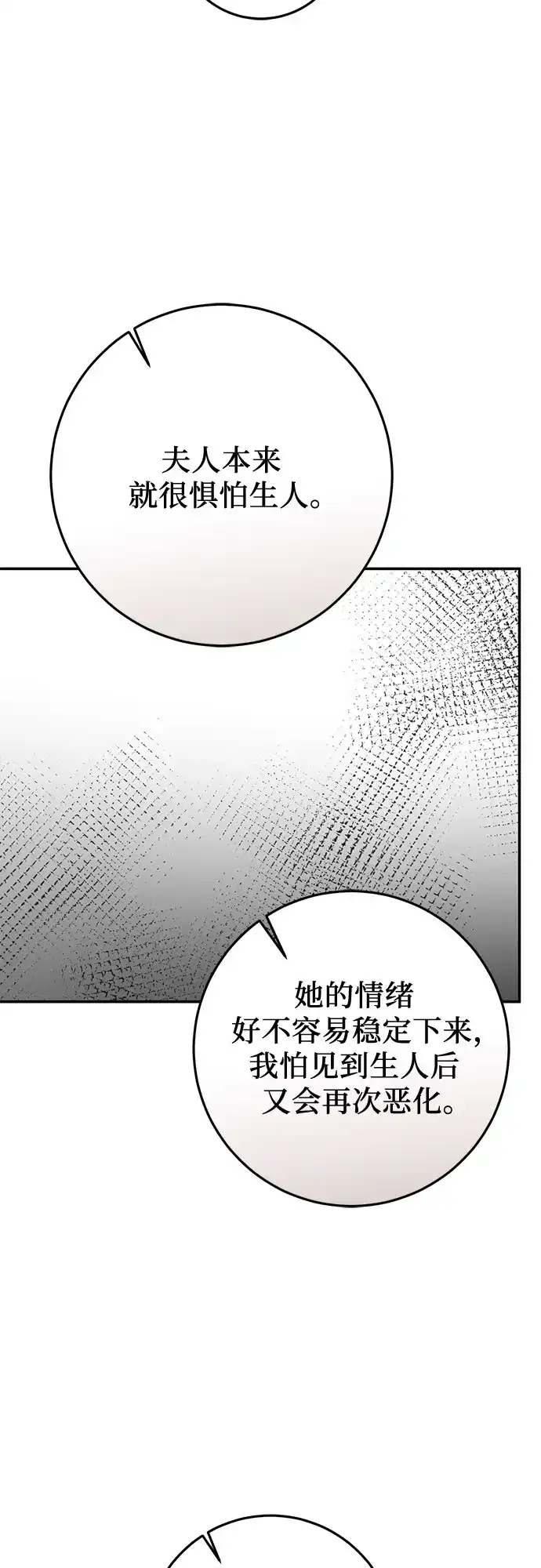 幸存王女的微笑背后 第106话 第201页