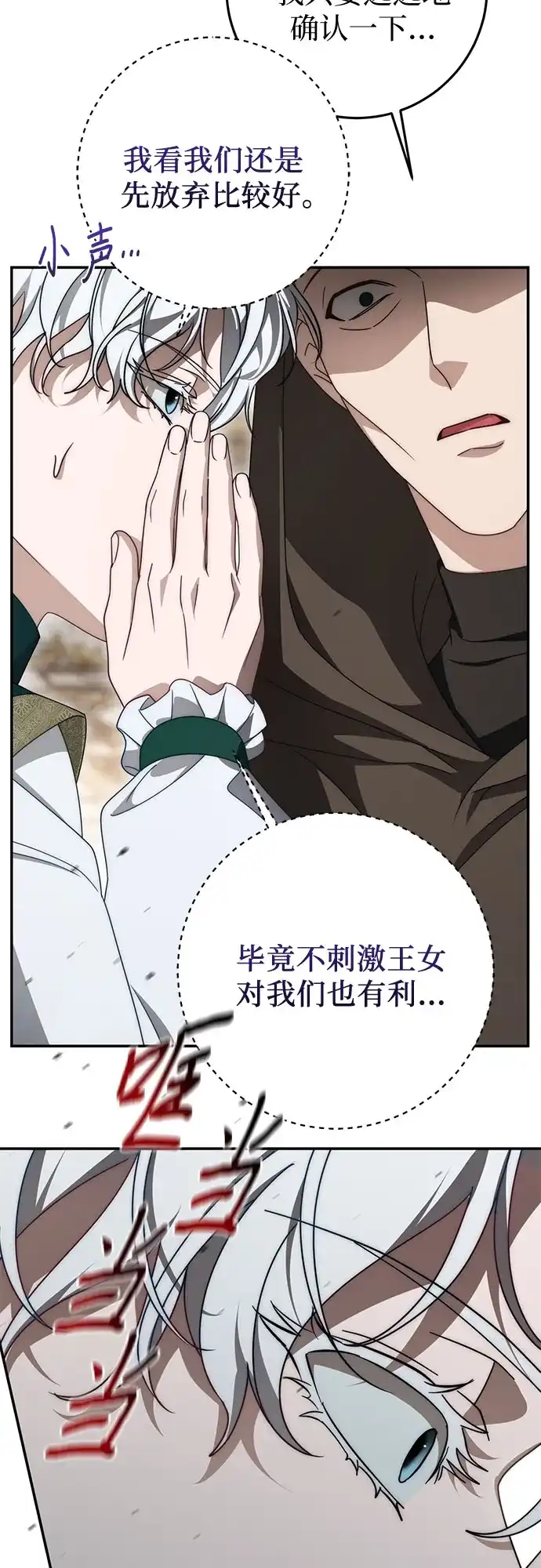 幸存王女的微笑背后 第106话 第207页