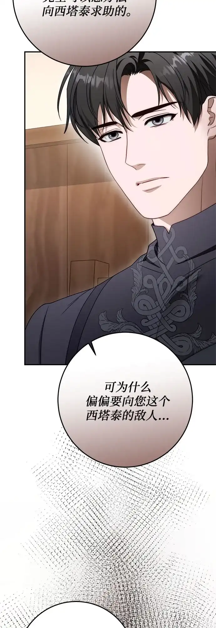 幸存王女的微笑背后 第106话 第24页