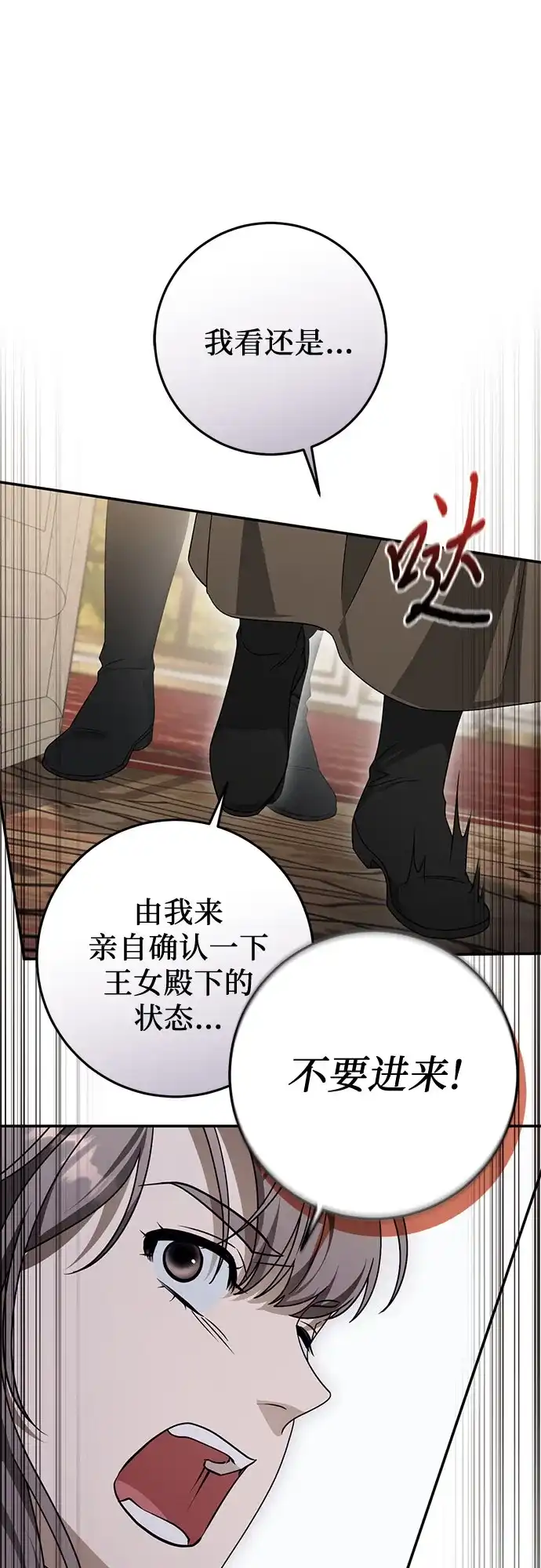 幸存王女的微笑背后 第107话 第32页