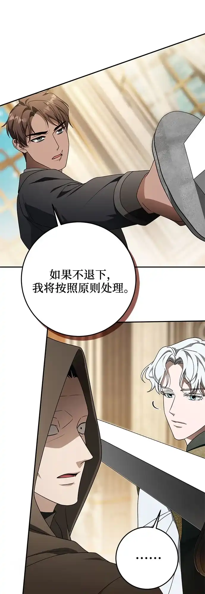 幸存王女的微笑背后 第107话 第47页