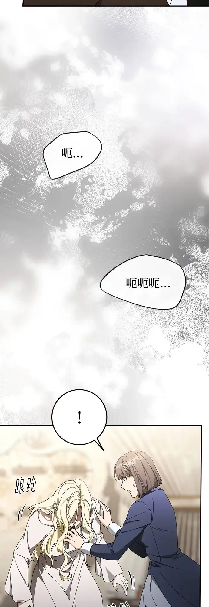 幸存王女的微笑背后 第107话 第50页