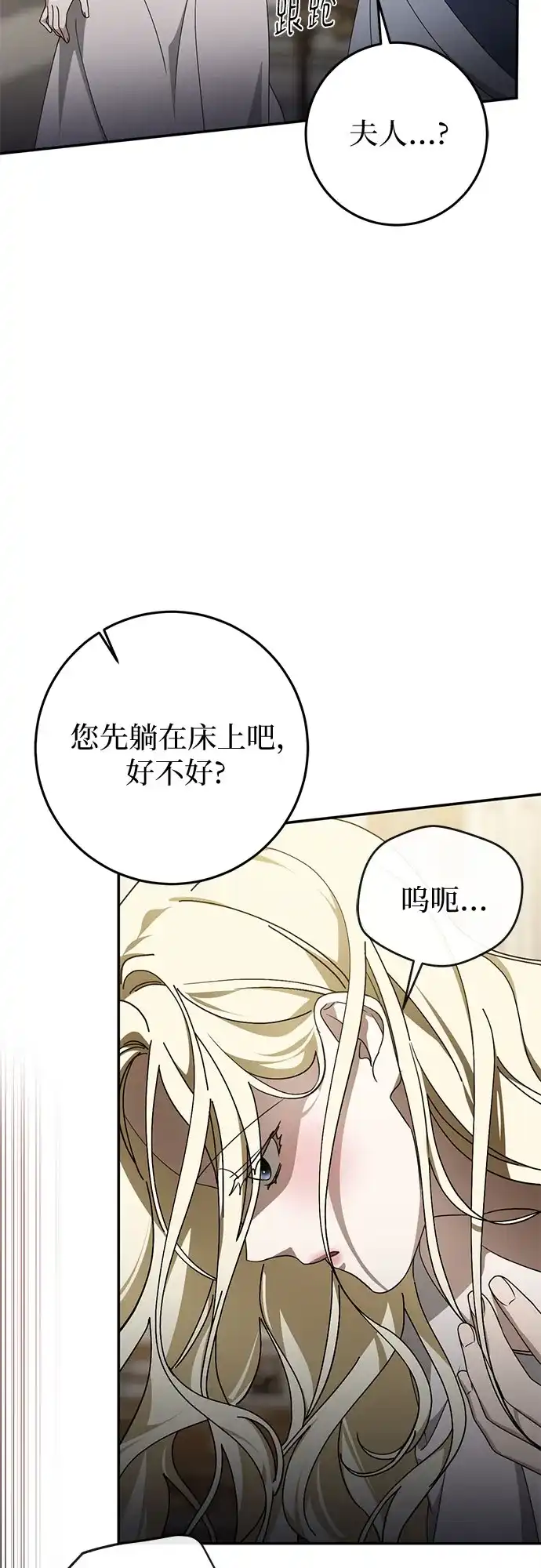 幸存王女的微笑背后 第107话 第53页