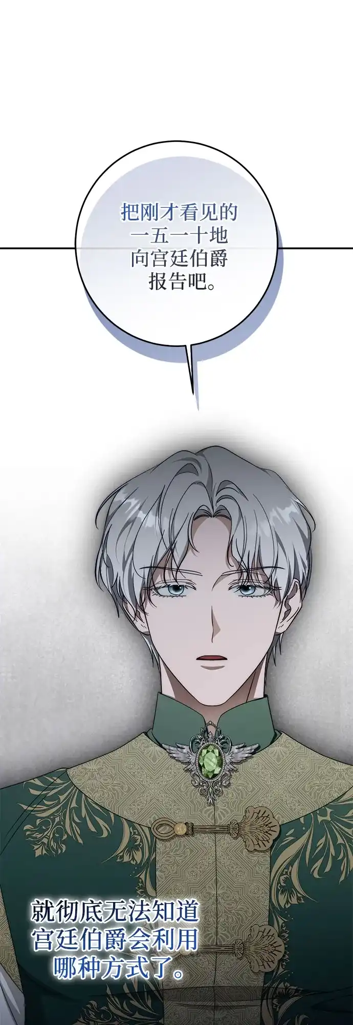 幸存王女的微笑背后 第107话 第116页