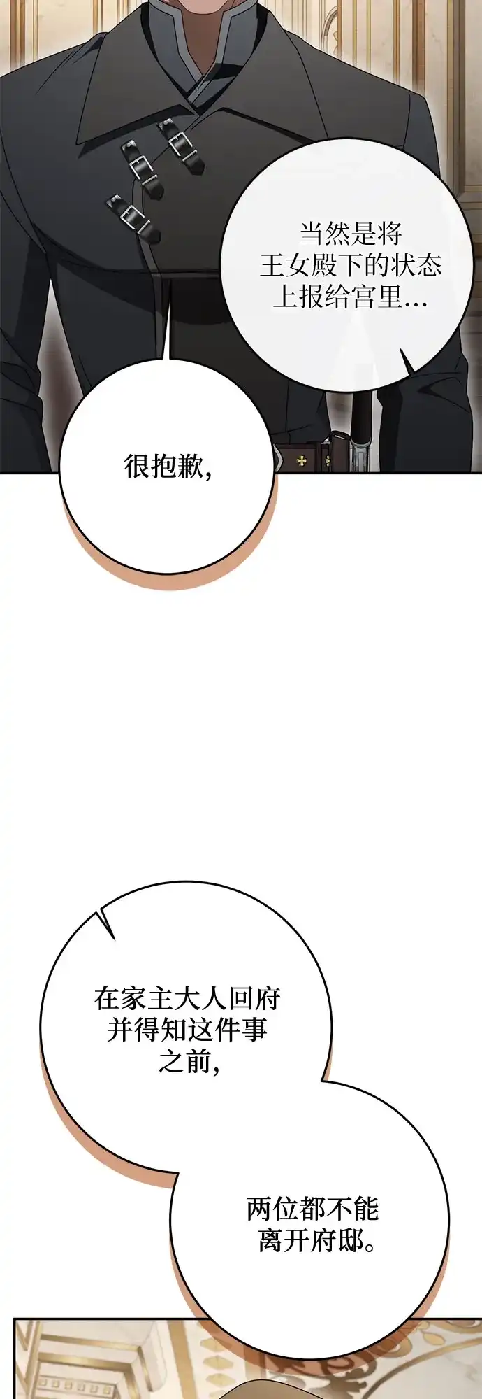 幸存王女的微笑背后 第107话 第125页