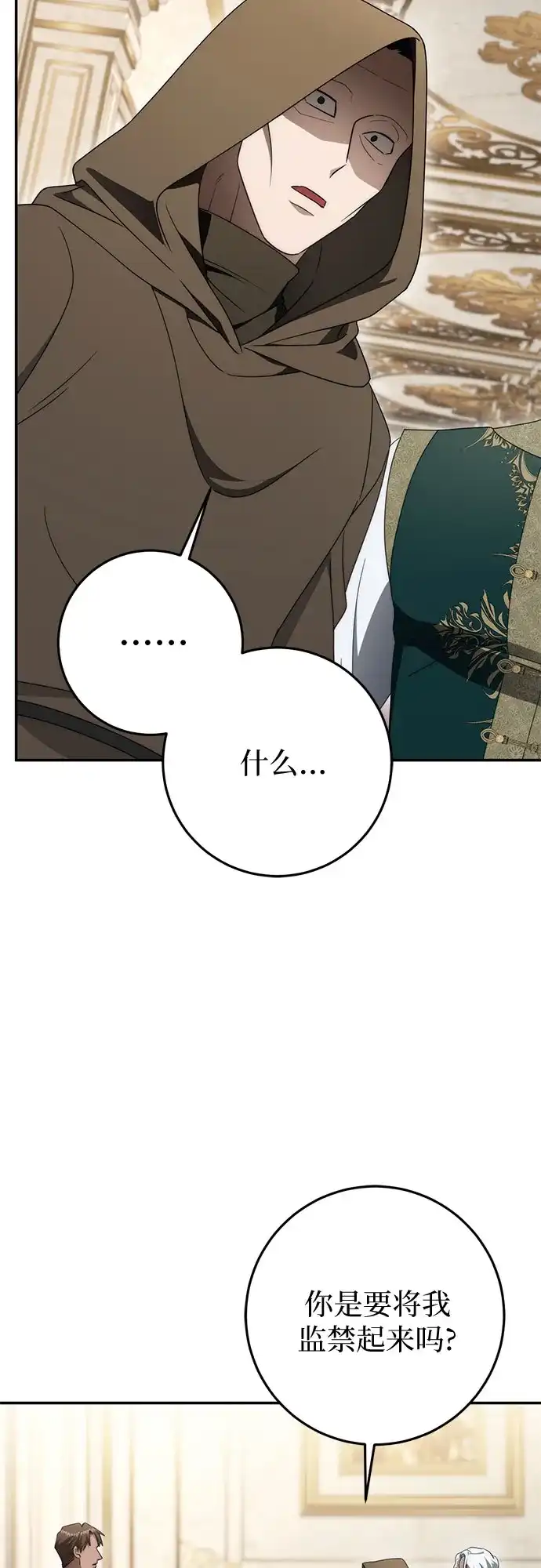 幸存王女的微笑背后 第107话 第128页