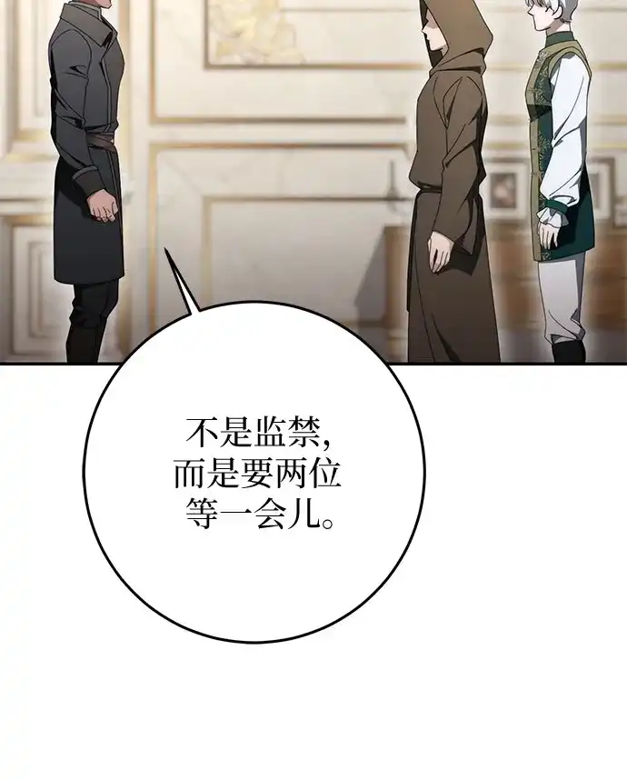 幸存王女的微笑背后 第107话 第131页