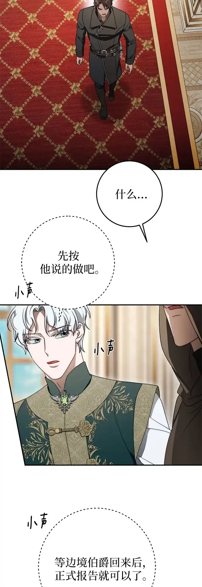 幸存王女的微笑背后 第107话 第146页
