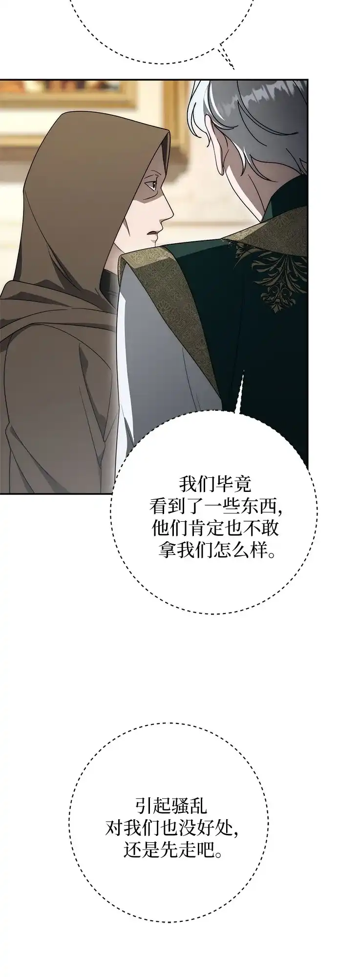 幸存王女的微笑背后 第107话 第149页