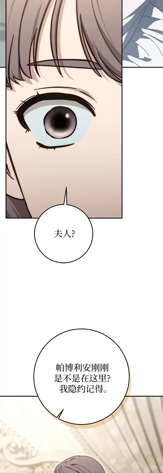 幸存王女的微笑背后 第107话 第173页