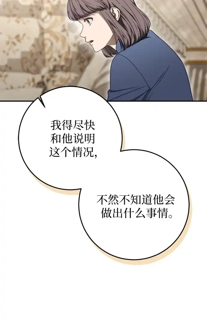 幸存王女的微笑背后 第107话 第176页