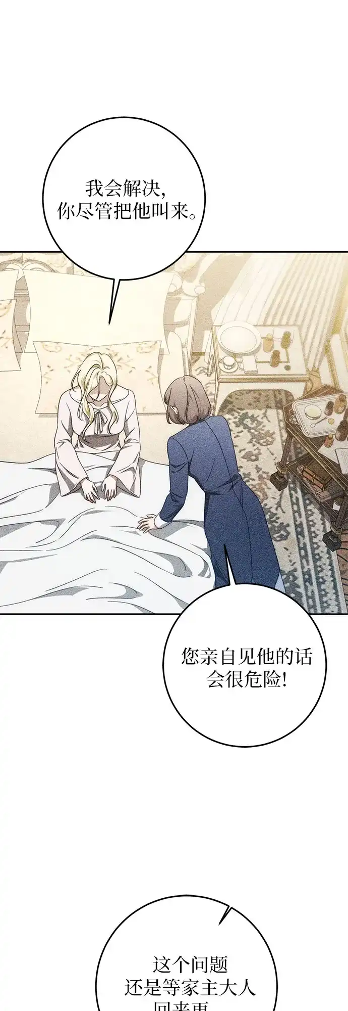幸存王女的微笑背后 第107话 第179页