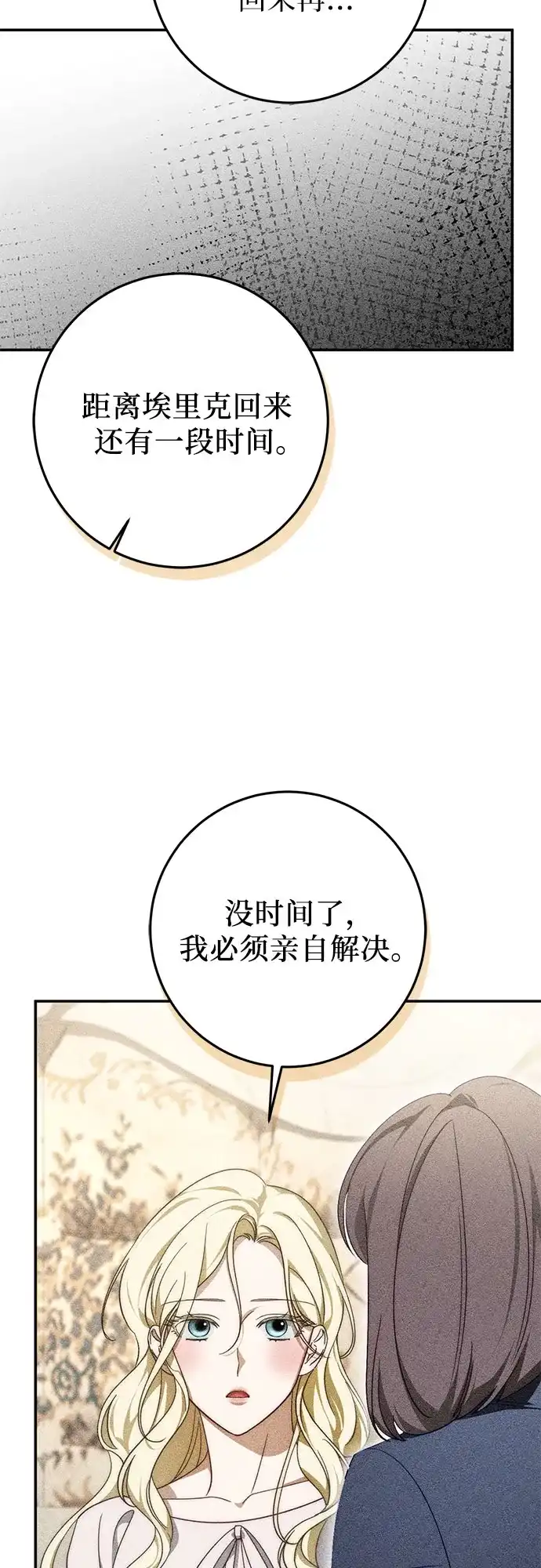 幸存王女的微笑背后 第107话 第182页