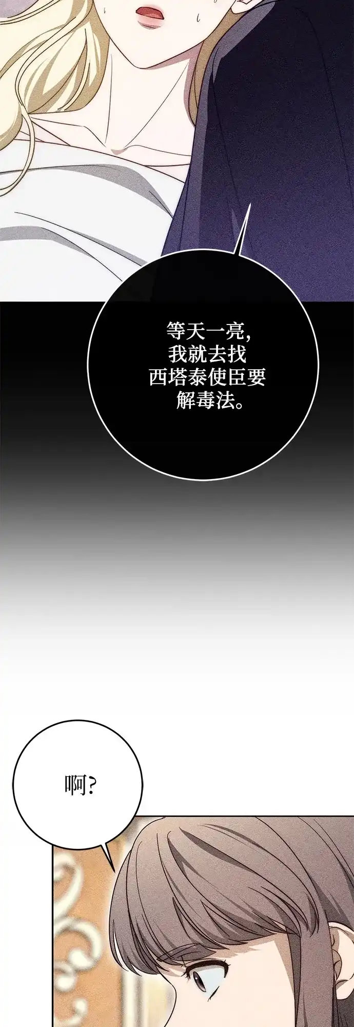 幸存王女的微笑背后 第107话 第191页