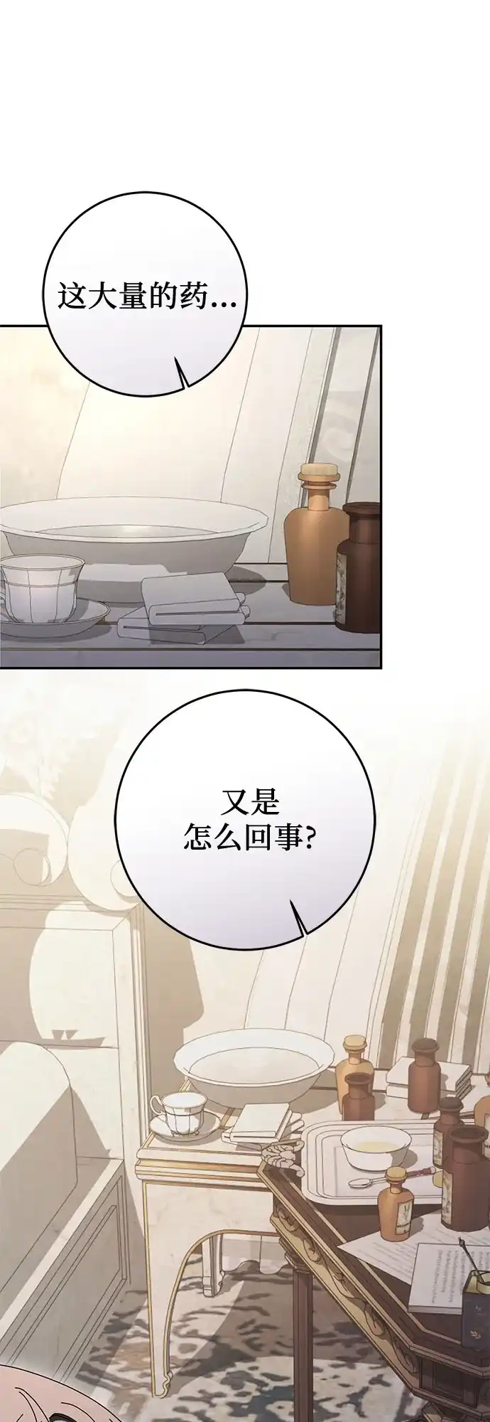 幸存王女的微笑背后 第107话 第26页