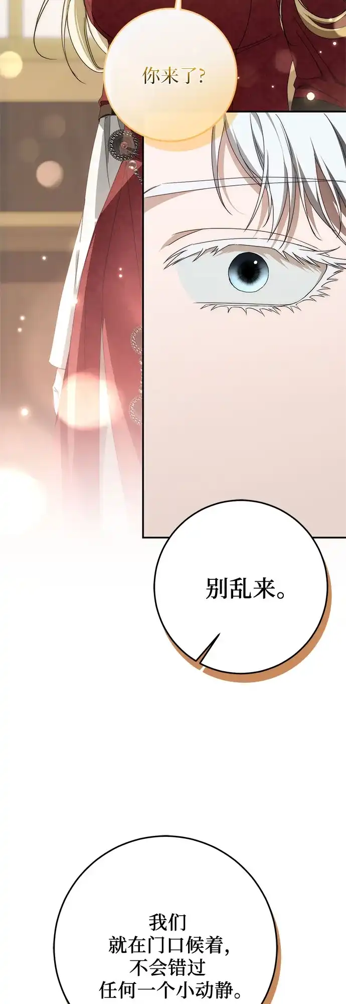 幸存王女的微笑背后 第108话 第28页