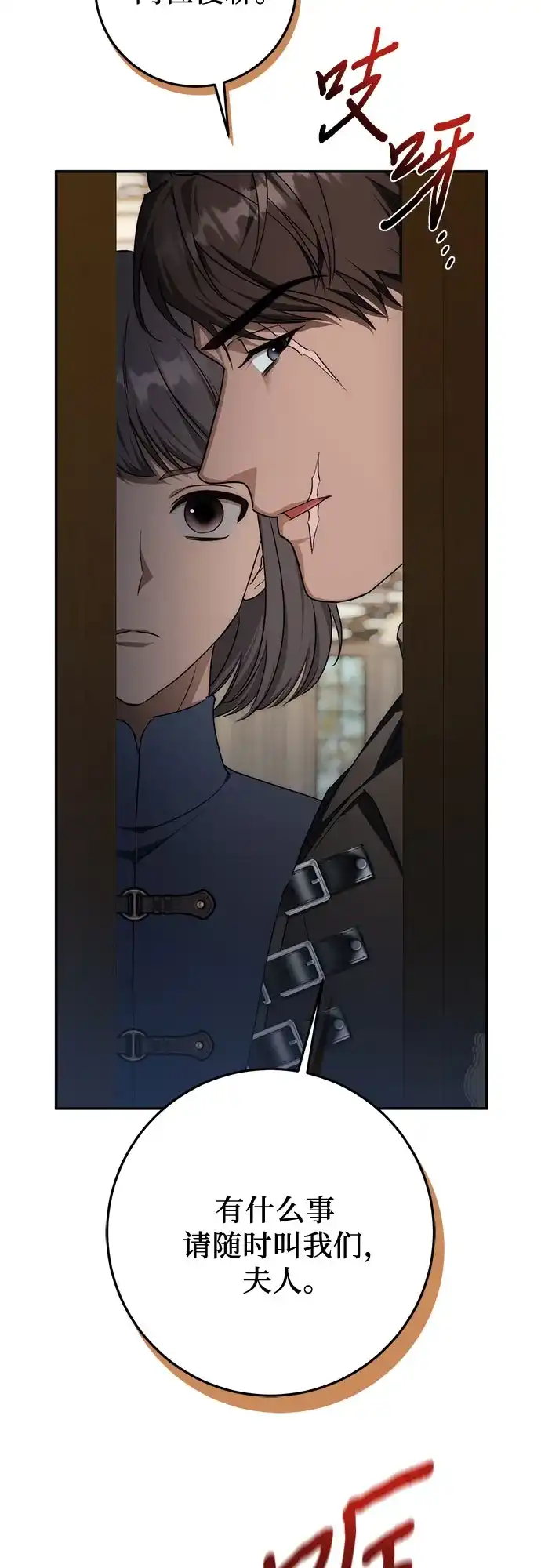 幸存王女的微笑背后 第108话 第34页