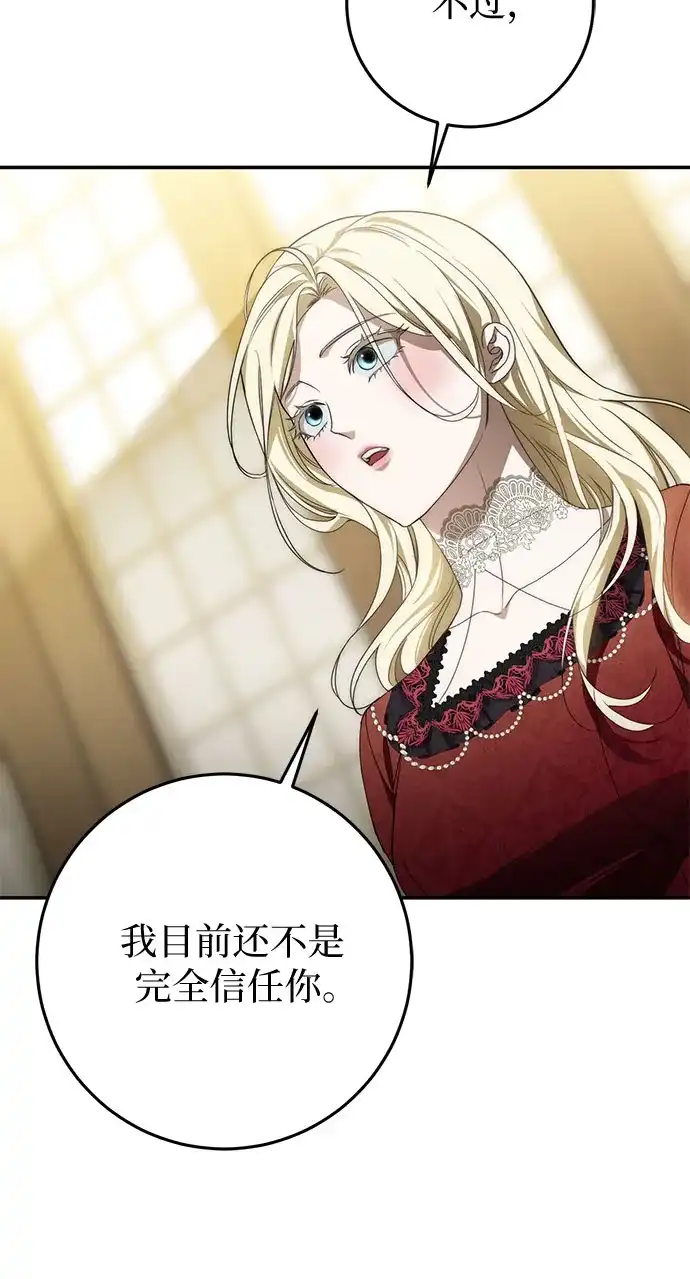 幸存王女的微笑背后 第108话 第67页
