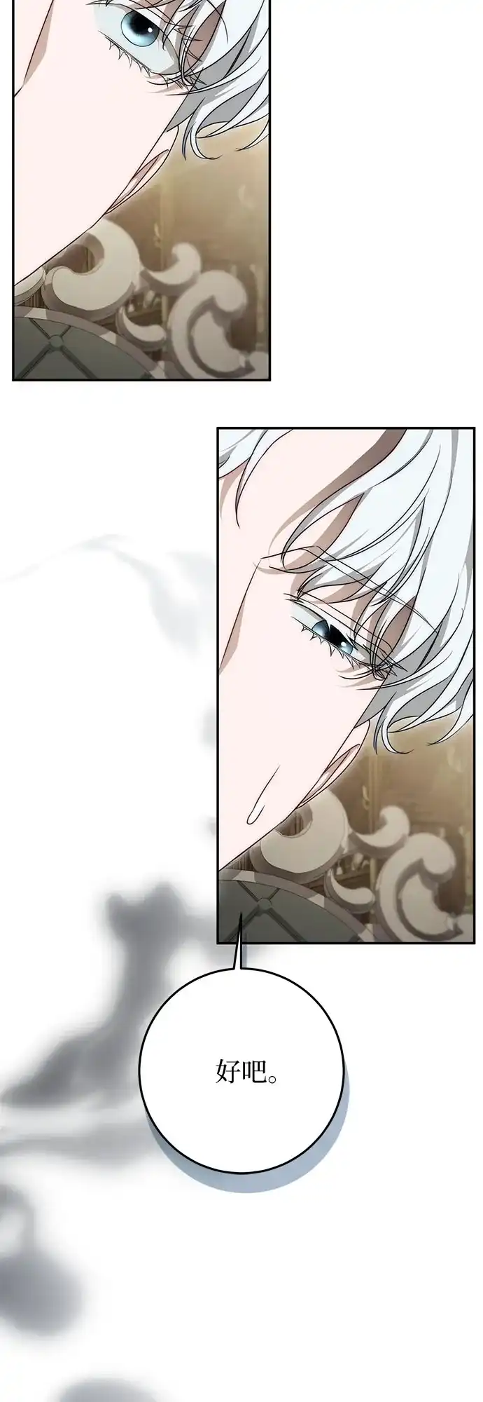 幸存王女的微笑背后 第108话 第76页