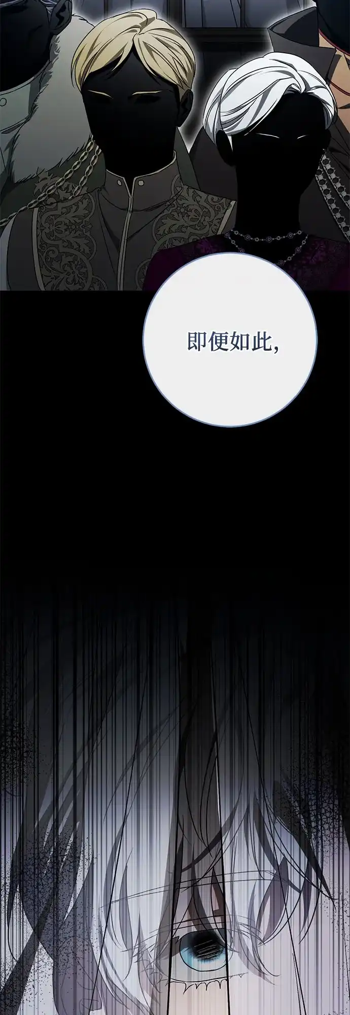 幸存王女的微笑背后 第108话 第94页