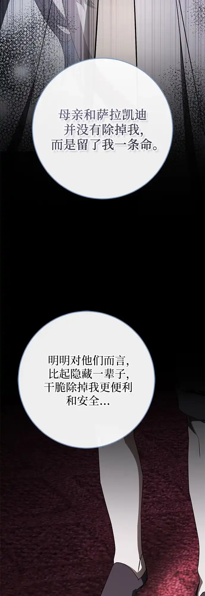 幸存王女的微笑背后 第108话 第97页