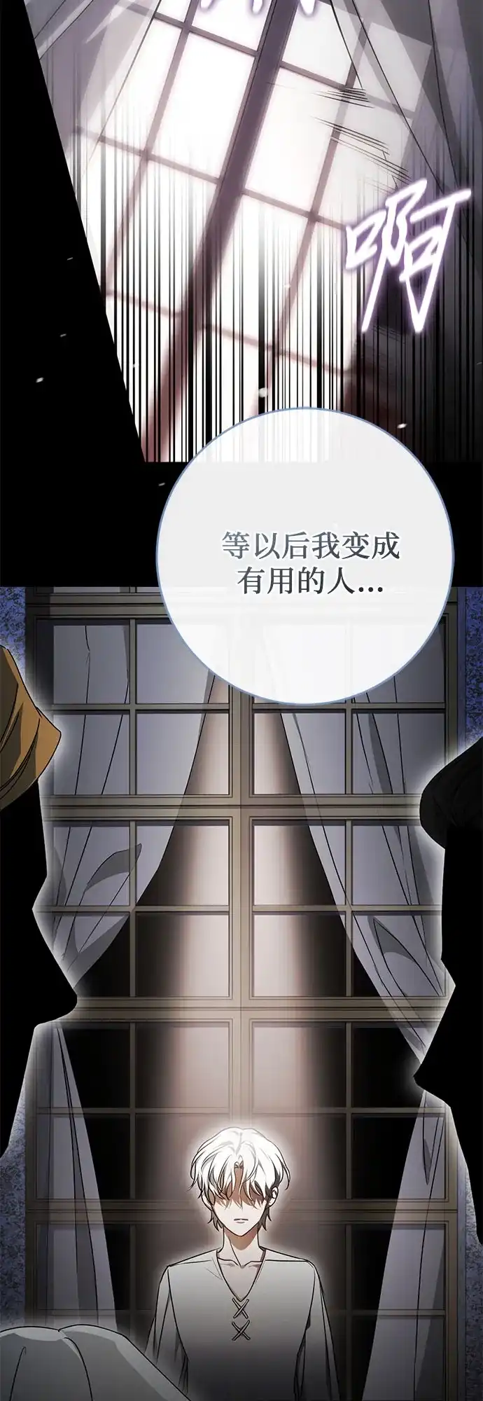 幸存王女的微笑背后 第108话 第103页