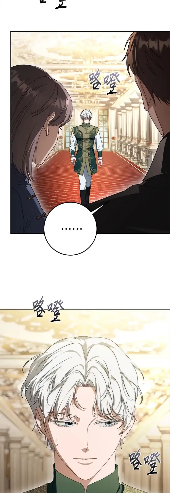 幸存王女的微笑背后 第108话 第13页