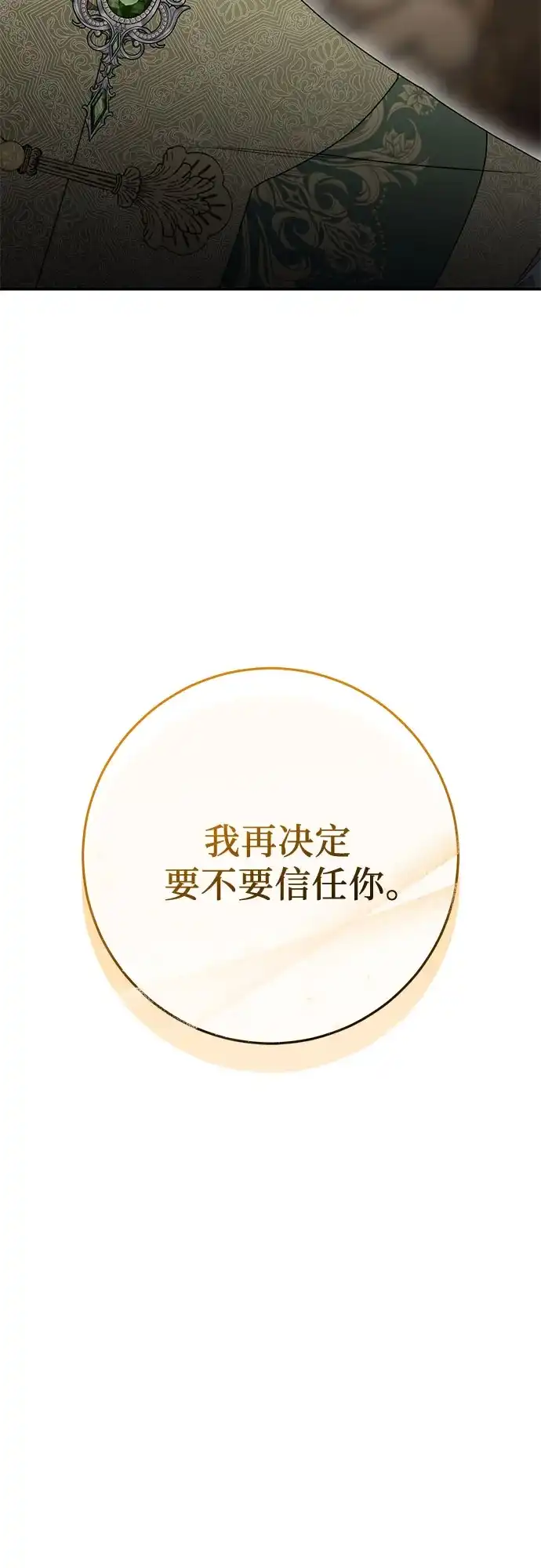 幸存王女的微笑背后 第108话 第163页