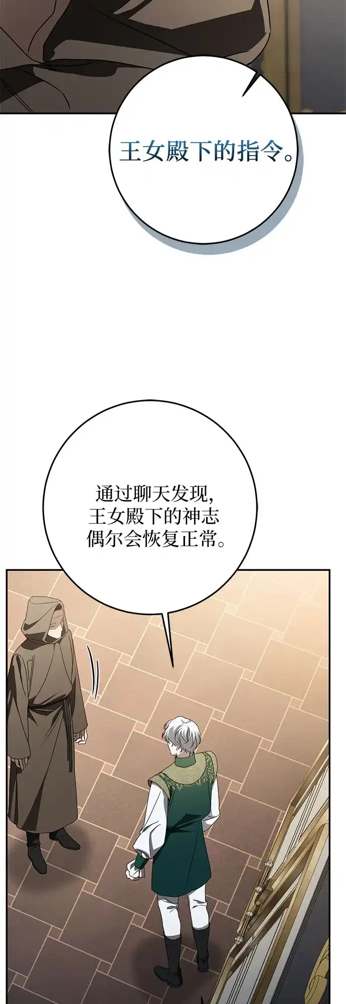 幸存王女的微笑背后 第108话 第181页