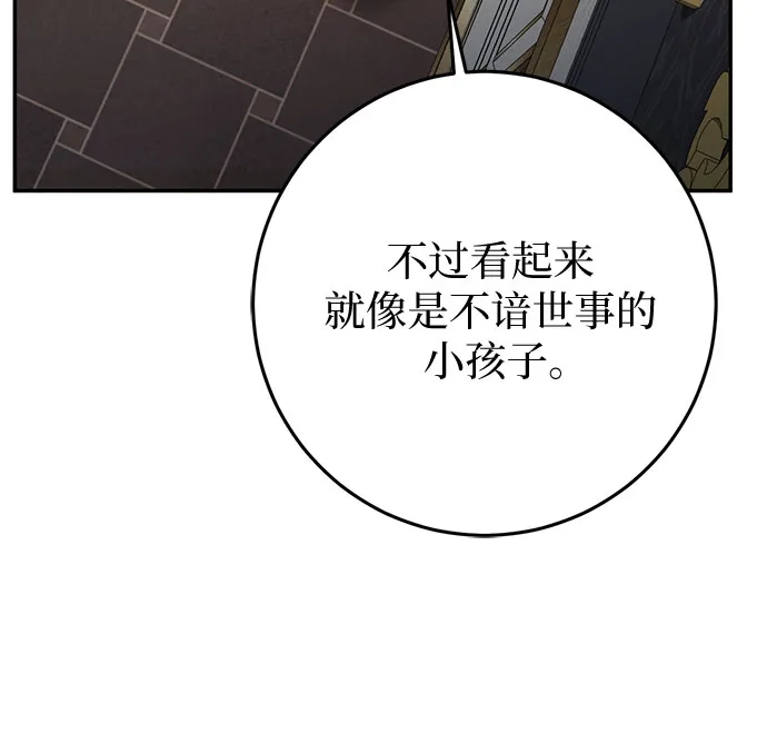 幸存王女的微笑背后 第108话 第184页