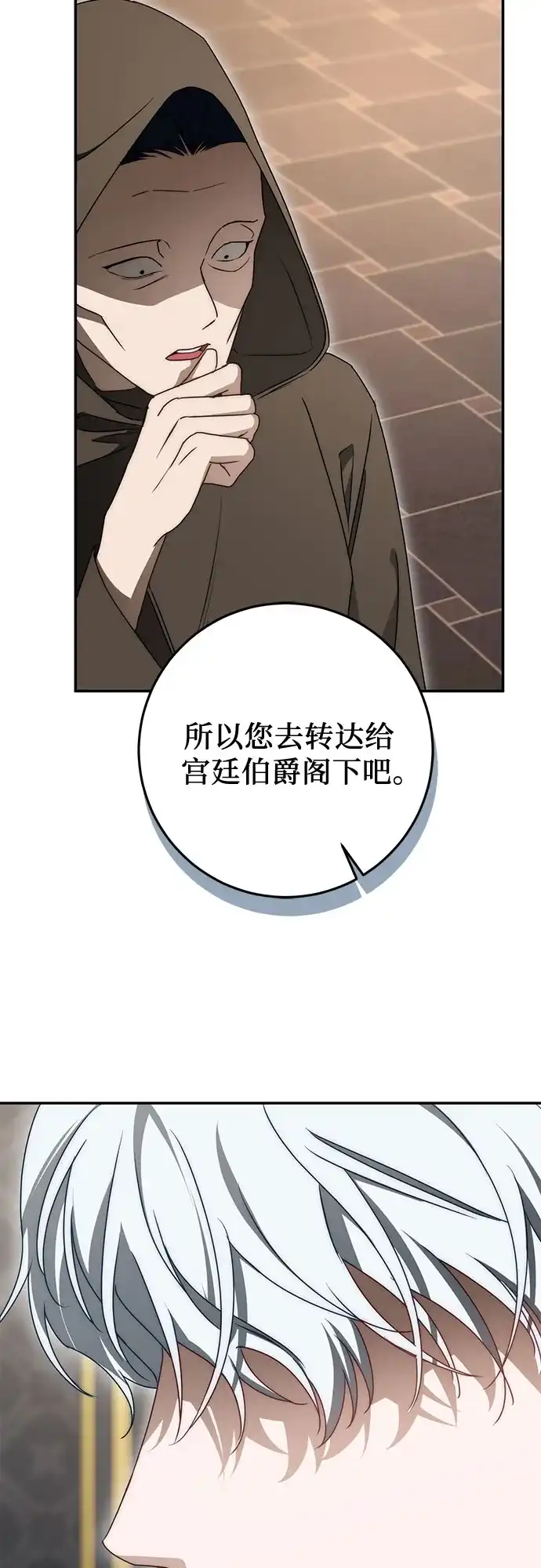 幸存王女的微笑背后 第108话 第193页