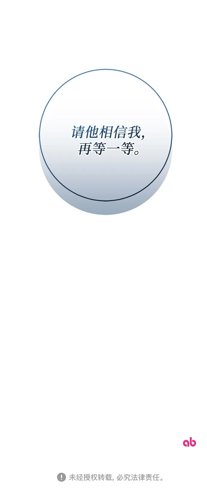 幸存王女的微笑背后 第108话 第199页