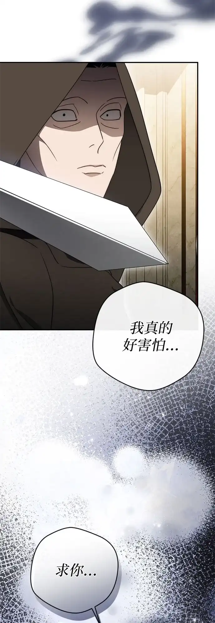 幸存王女的微笑背后 第107话 第75页
