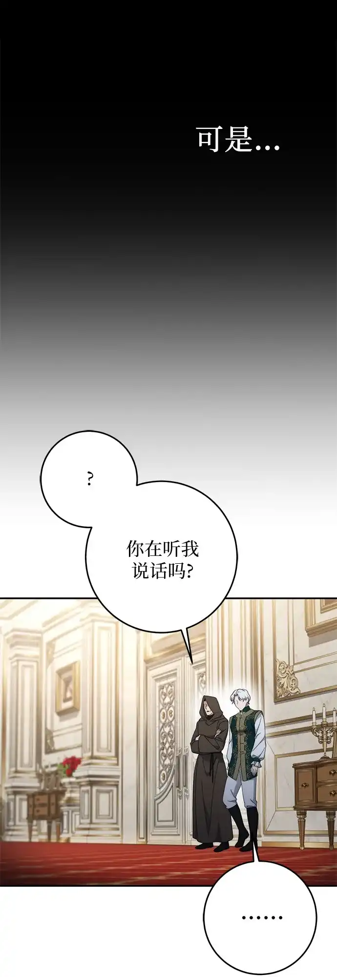 幸存王女的微笑背后 第107话 第111页