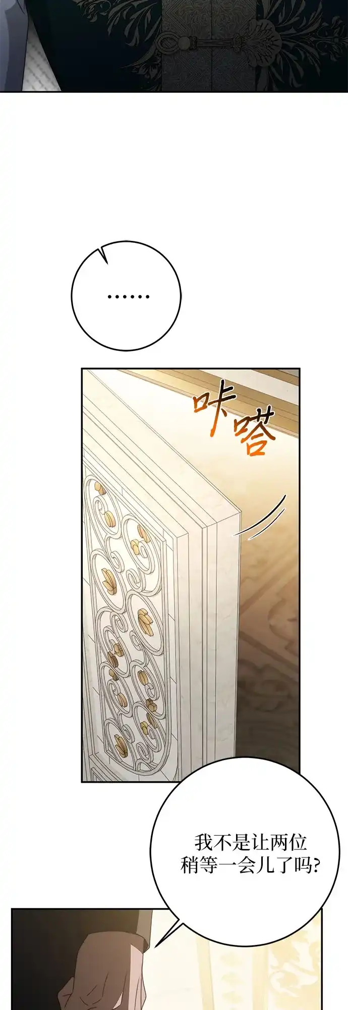 幸存王女的微笑背后 第107话 第120页