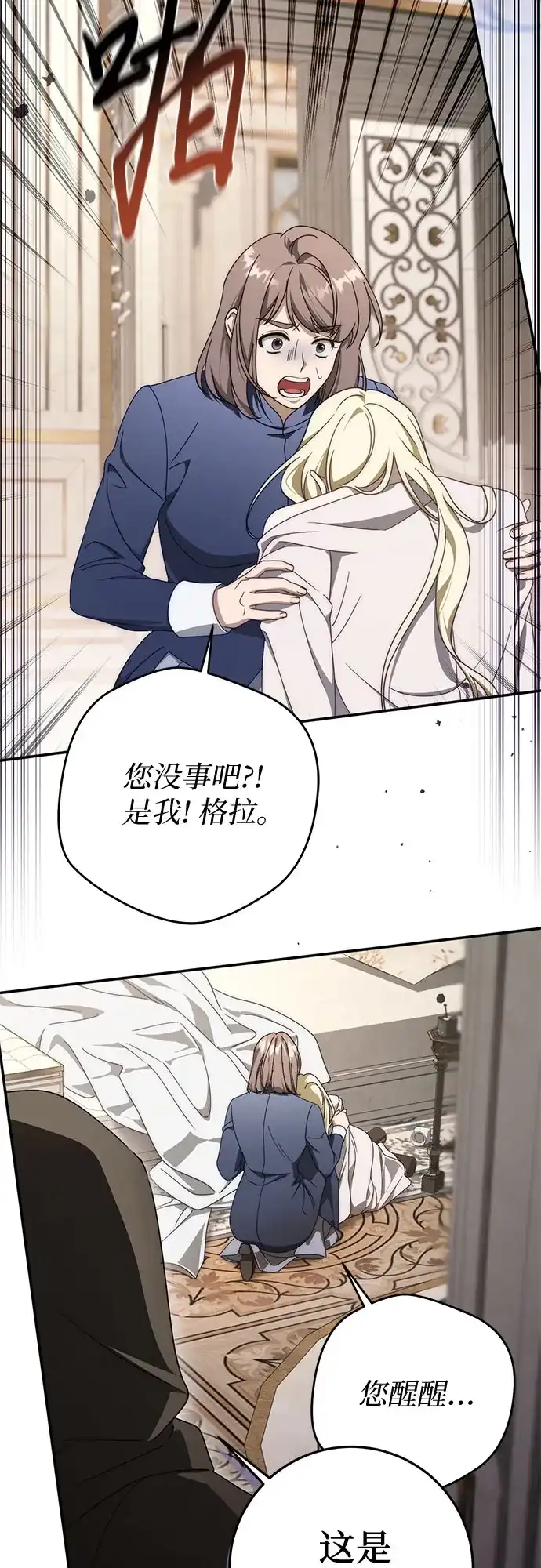 幸存王女的微笑背后 第107话 第15页