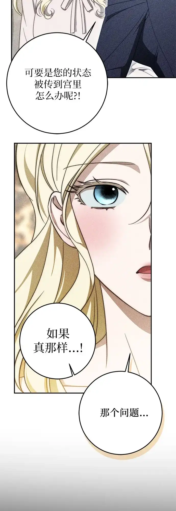幸存王女的微笑背后 第107话 第186页