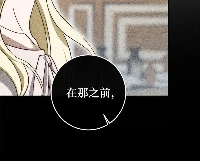 幸存王女的微笑背后 第107话 第198页