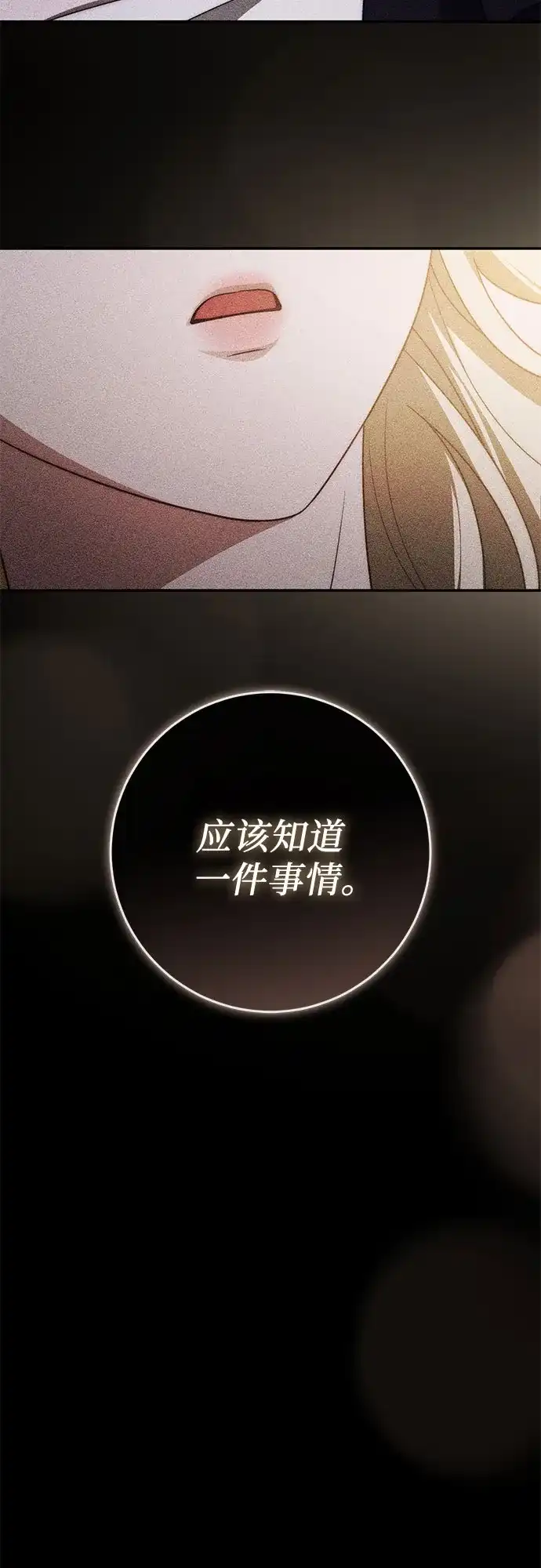 幸存王女的微笑背后 第107话 第204页