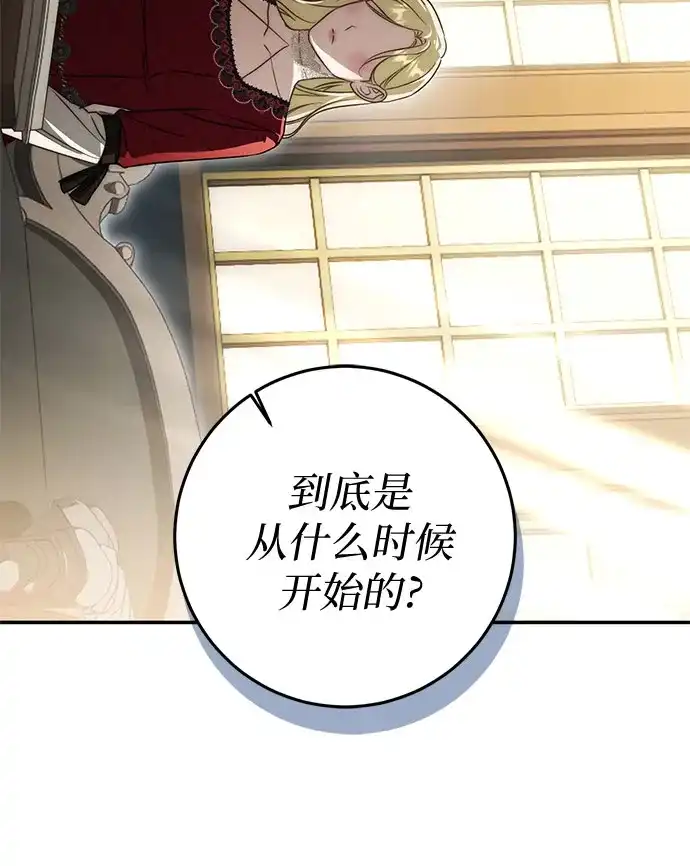 幸存王女的微笑背后 第108话 第47页