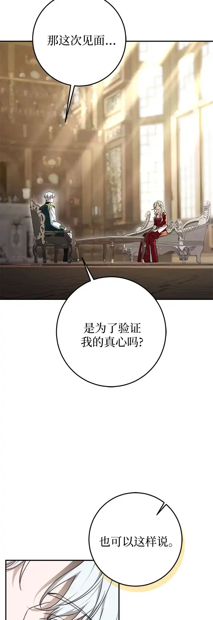 幸存王女的微笑背后 第108话 第74页