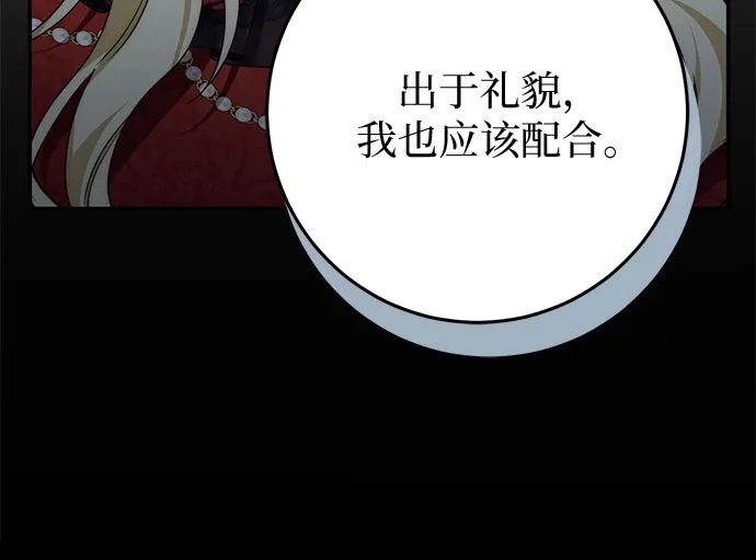 幸存王女的微笑背后 第108话 第83页