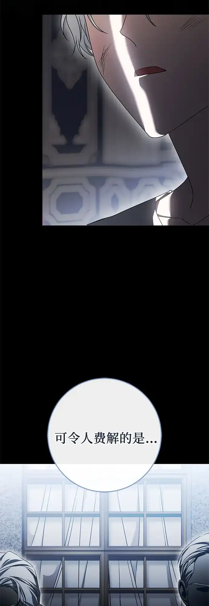 幸存王女的微笑背后 第108话 第92页