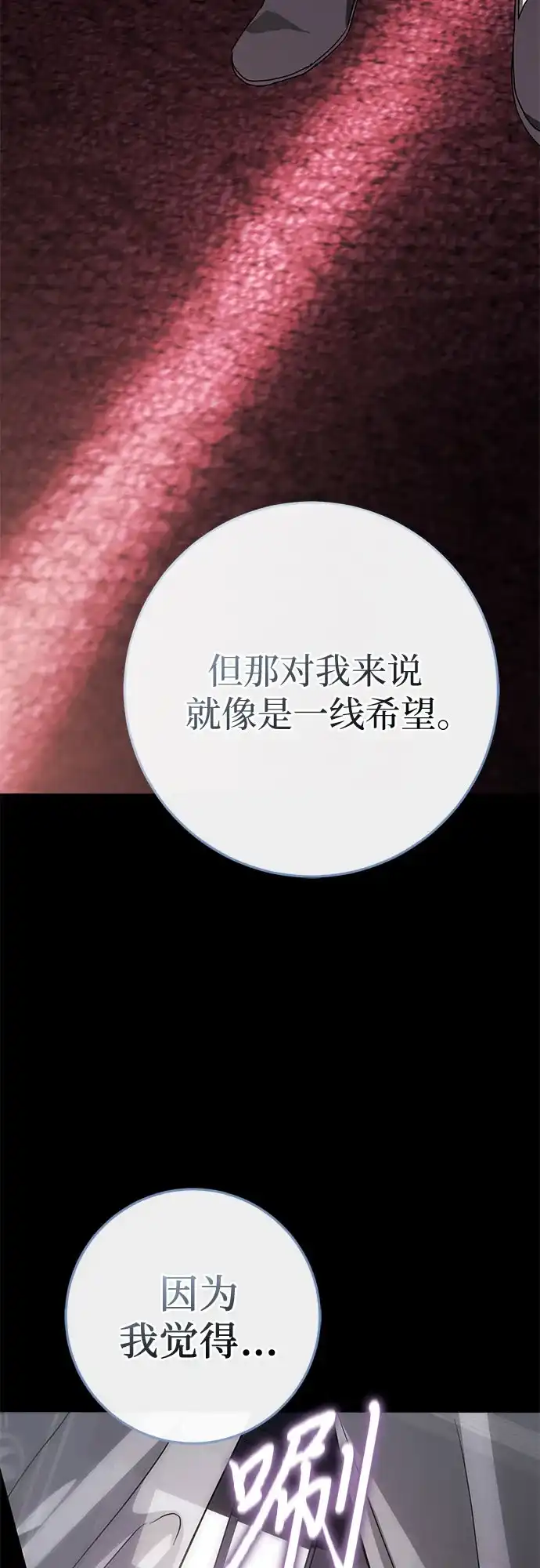 幸存王女的微笑背后 第108话 第101页