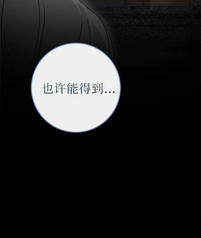 幸存王女的微笑背后 第108话 第107页