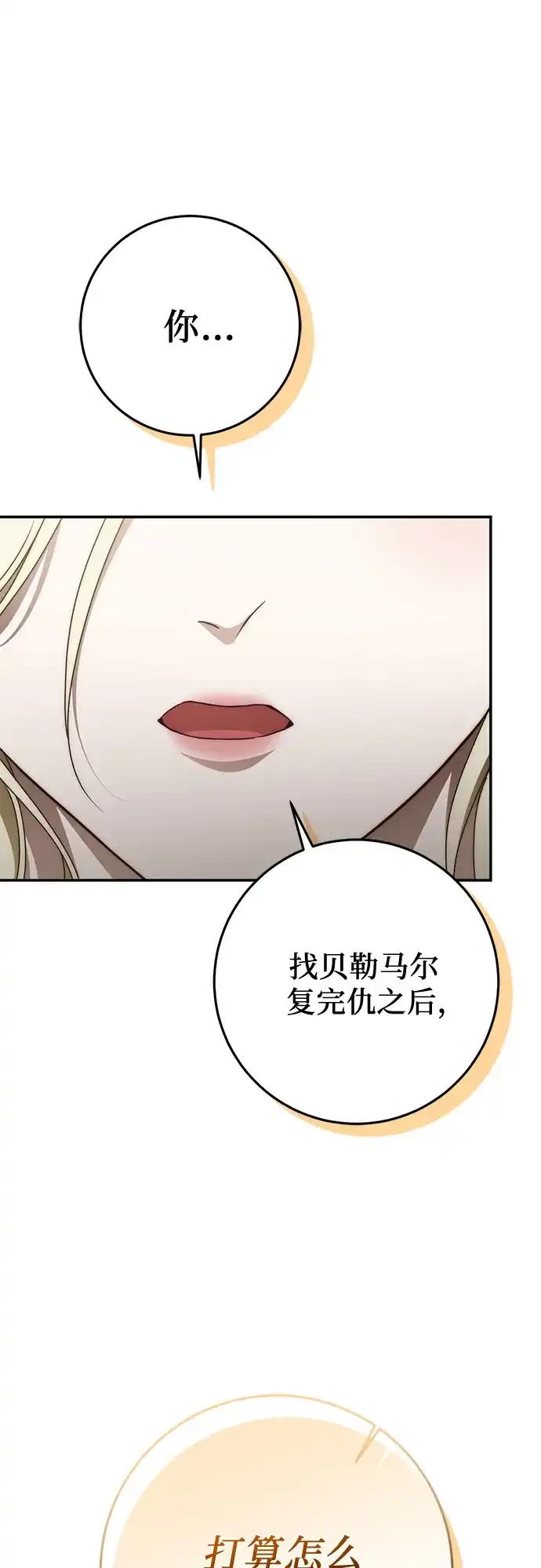 幸存王女的微笑背后 第108话 第149页