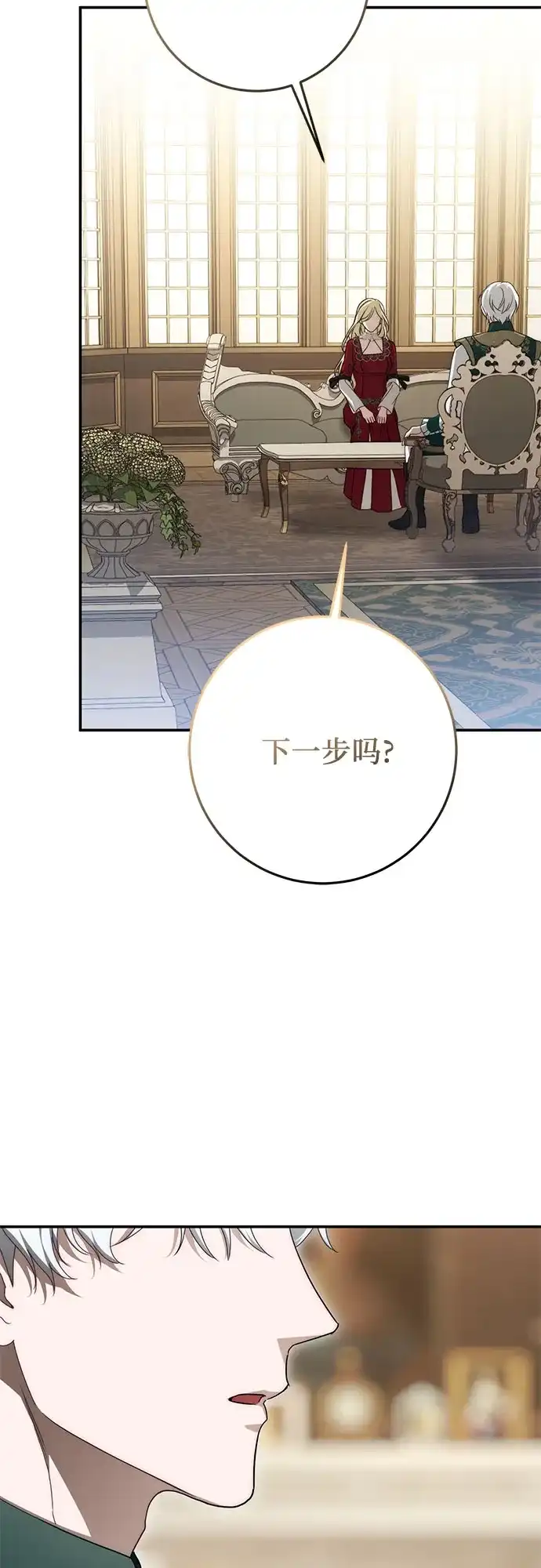 幸存王女的微笑背后 第108话 第155页