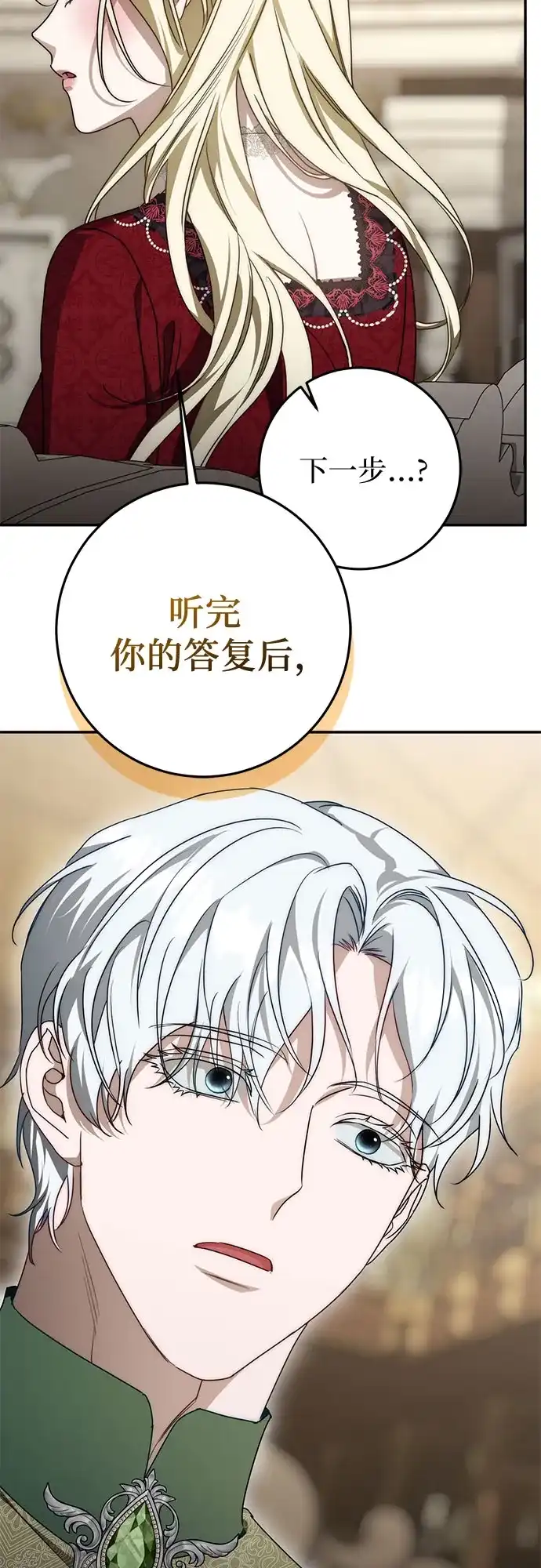 幸存王女的微笑背后 第108话 第161页