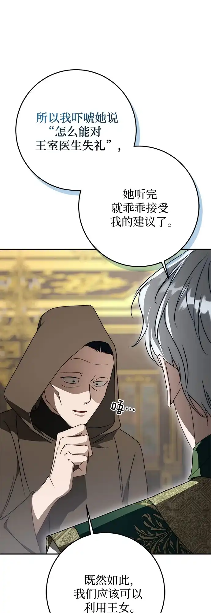 幸存王女的微笑背后 第108话 第188页