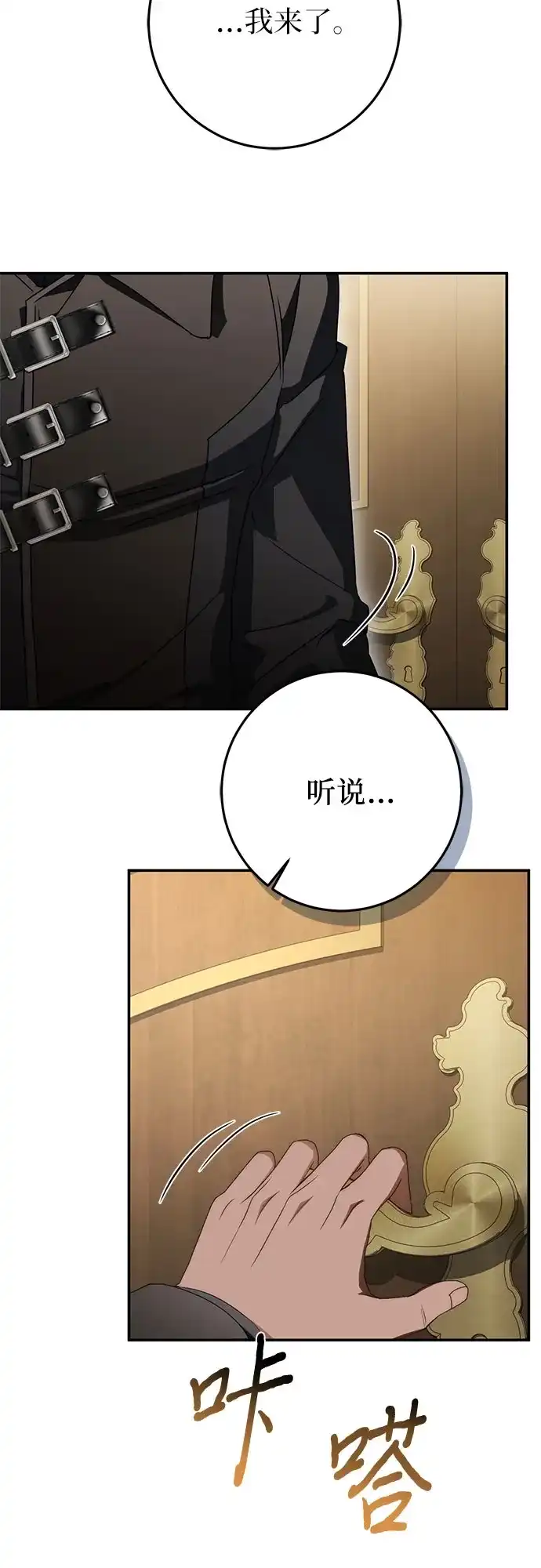 幸存王女的微笑背后 第108话 第20页